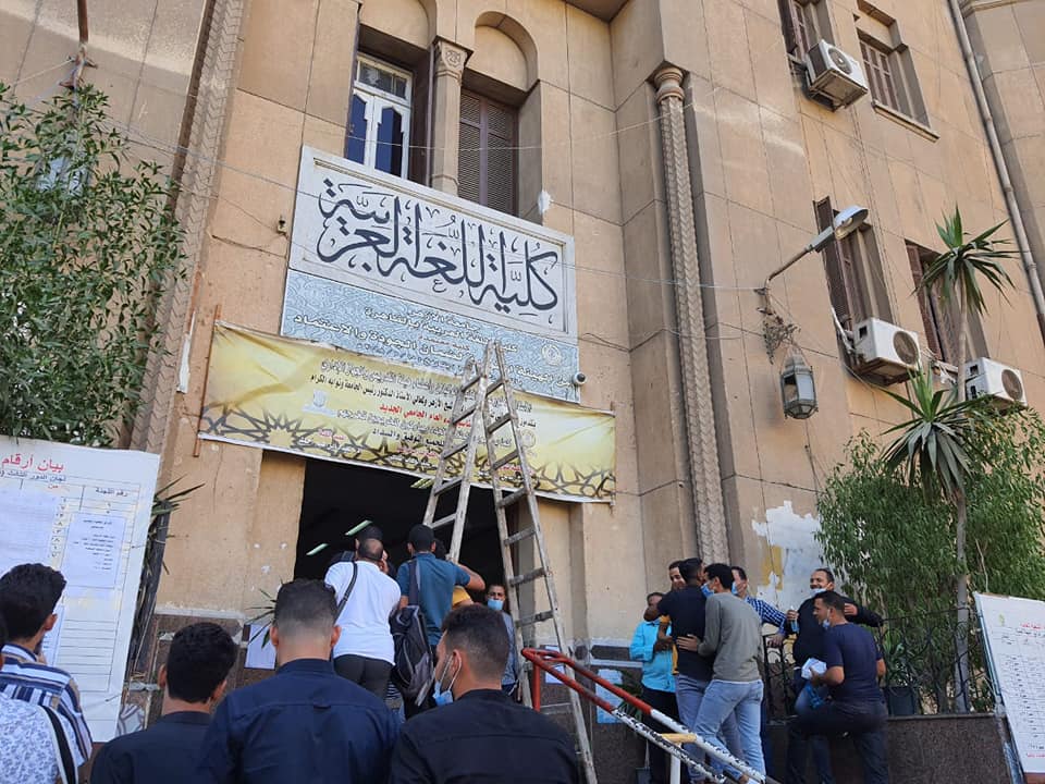 جامعة الأزهر