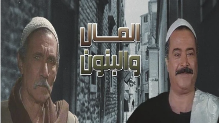 مسلسل المال والبنون 