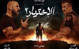 الاختيار 2