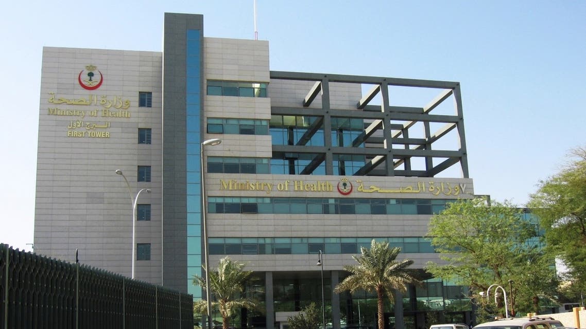 وزارة الصحة السعودية
