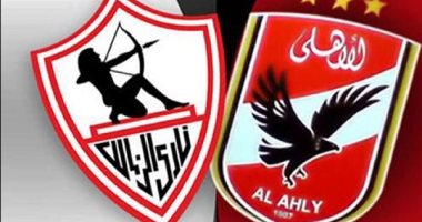 الأهلى والزمالك 