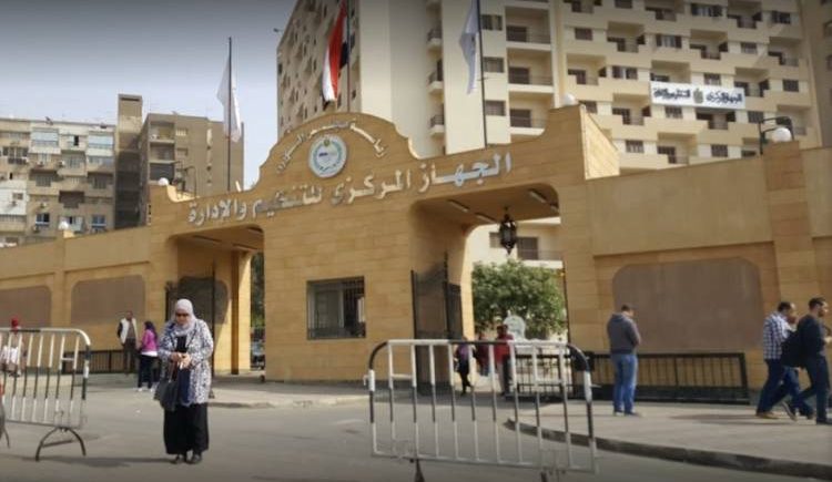  الجهاز المركزي للتنظيم والإدارة 