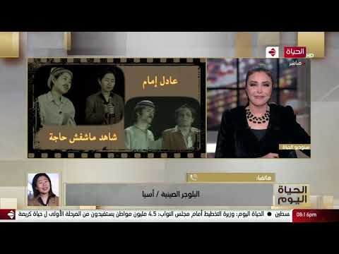 بلوجر صينية تقلد عادل امام