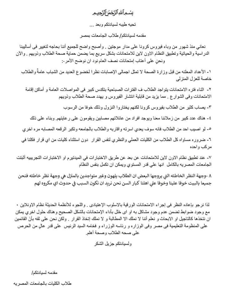 البيان الصادر عن الصفحة 
