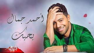 الفنان احمد جمال 
