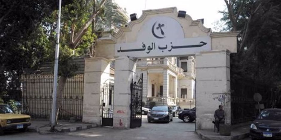 حزب الوفد