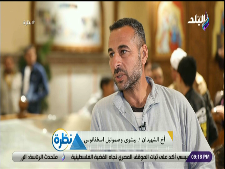 شقيق شهيدين على يد داعش بليبيا