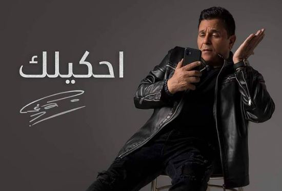 محمد فؤاد - احكيلك