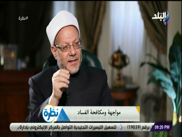 الدكتور شوقى علام مفتى الديار المصرية