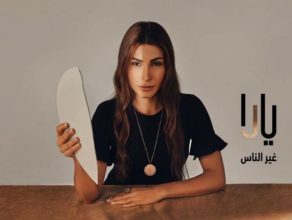 يارا 