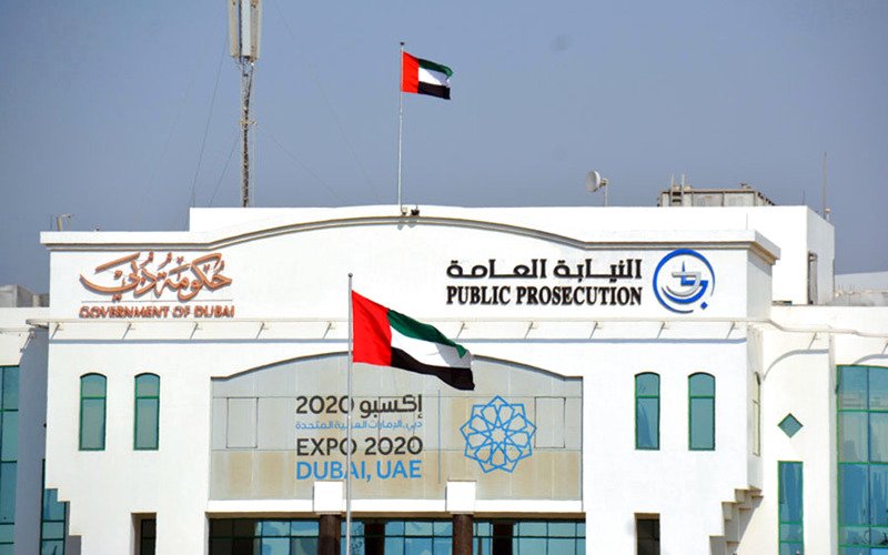 النيابة العامة الإماراتية