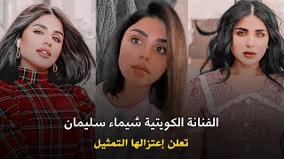 شيماء سليمان 