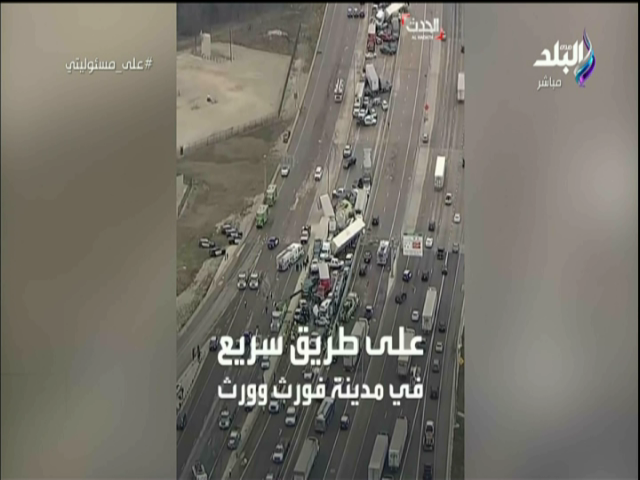 حادث اصطدام 133 سيارة.