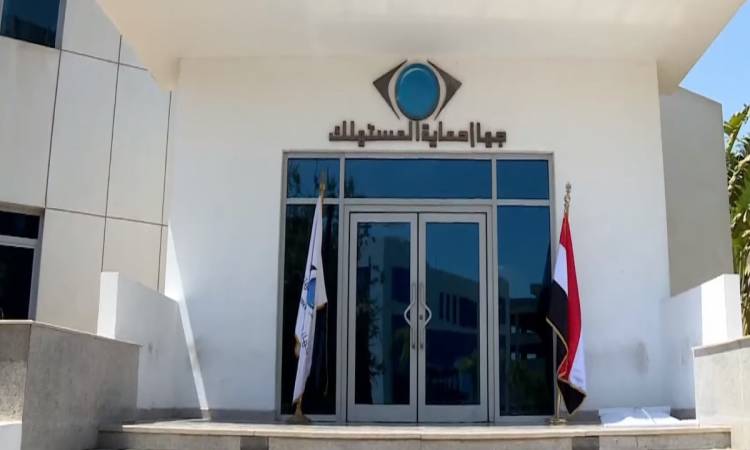 حماية المستهلك