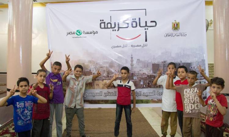 حياة كريمة
