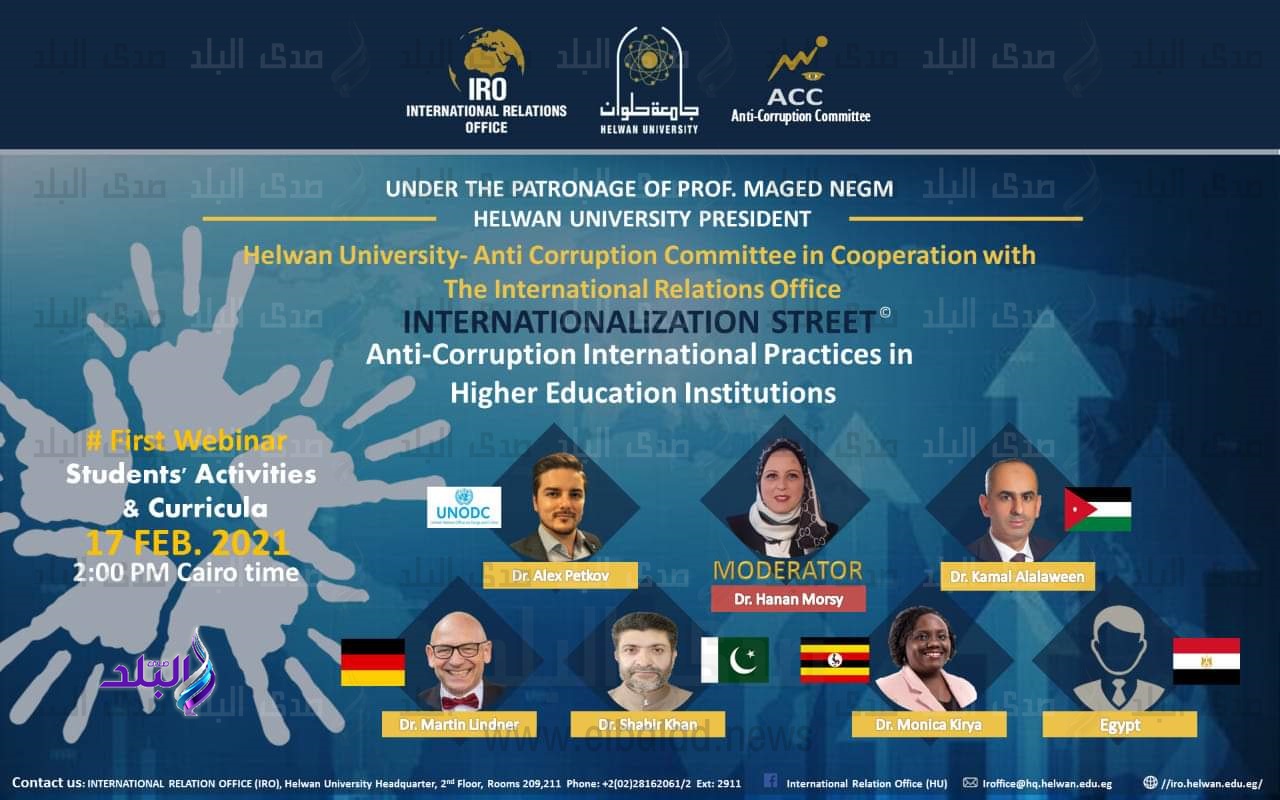ويبينار جامعة حلوان