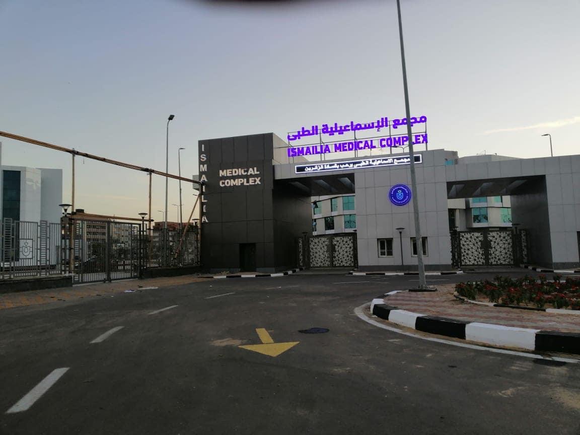 منظومة التأمين الصحي الشامل في الإسماعيلية