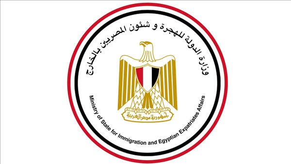 وزارة الهجرة 