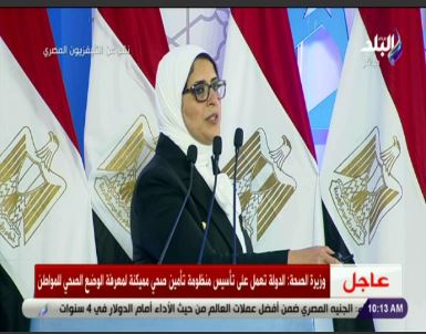 وزيرة الصحة 
