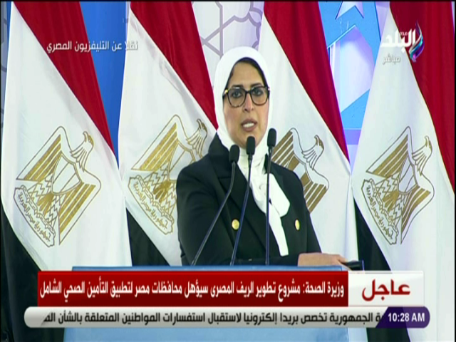 الدكتورة هالة زايد، وزيرة الصحة والشكان