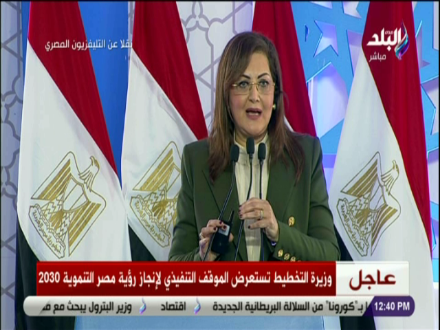 الدكتورة هالة السعيد، وزيرة التخطيط،