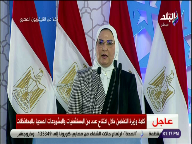 الدكتورة نيفين القباج، وزيرة التضامن