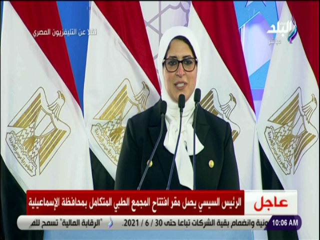 وزيرة الصحة 