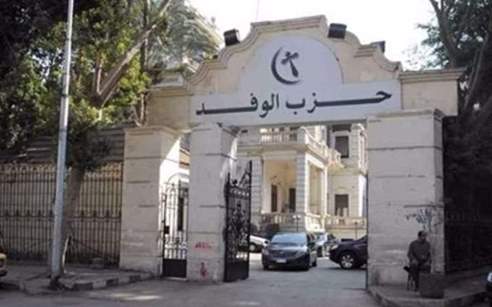 حزب الوفد