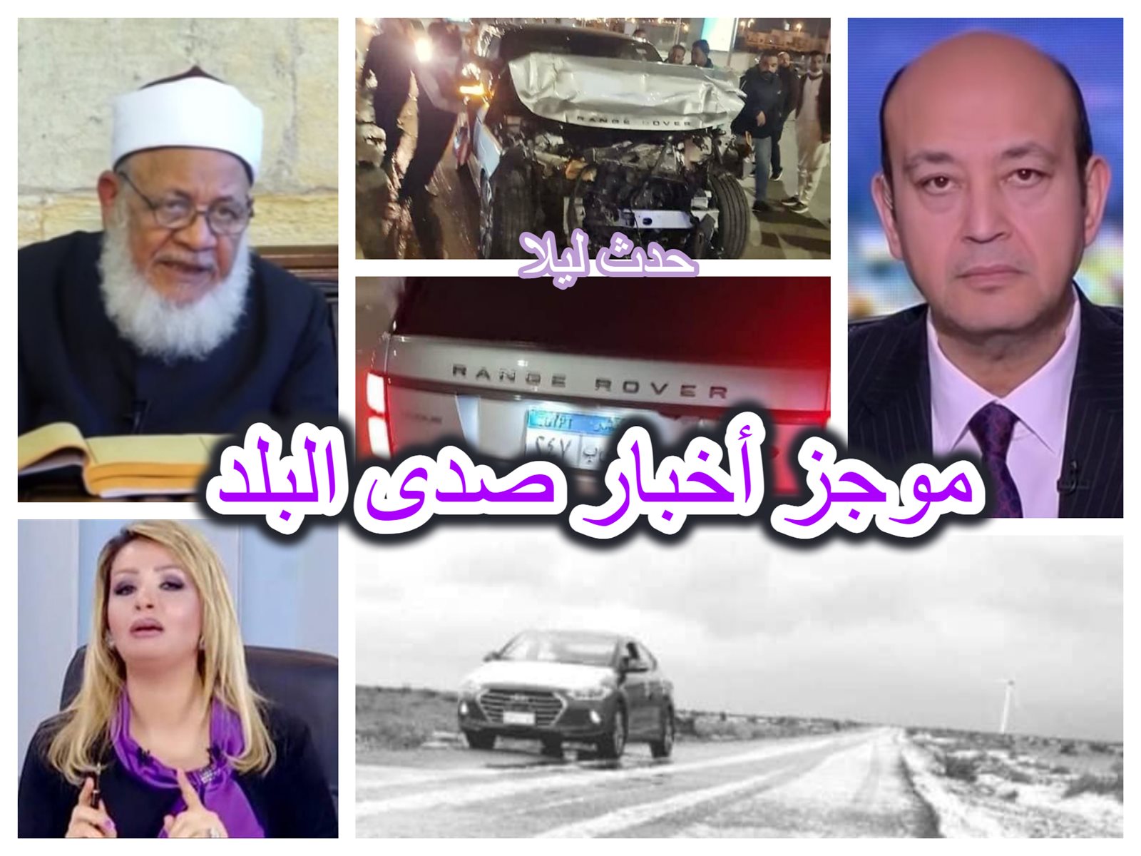 موجز أخبار صدى البلد - حدث ليلا 