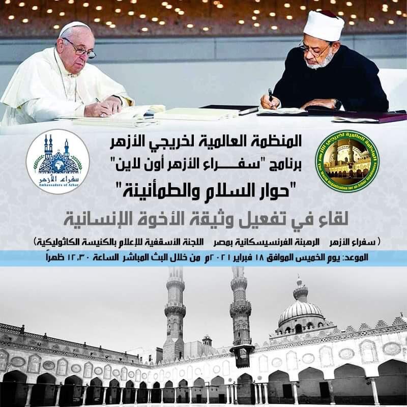 منظمة خريجي الأزهر