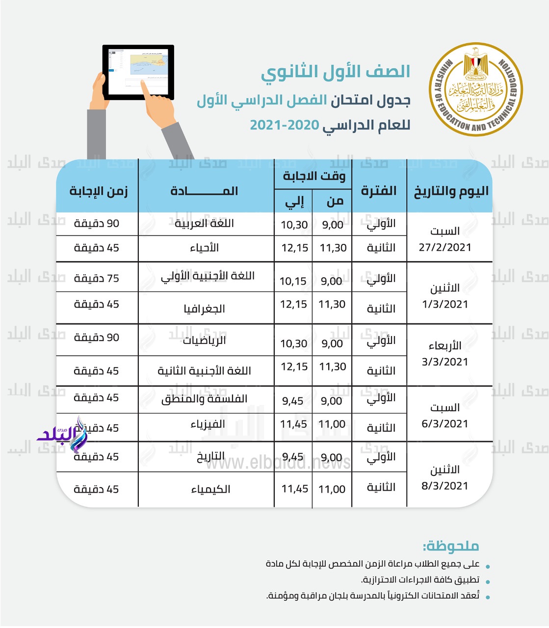 جدول الامتحانات