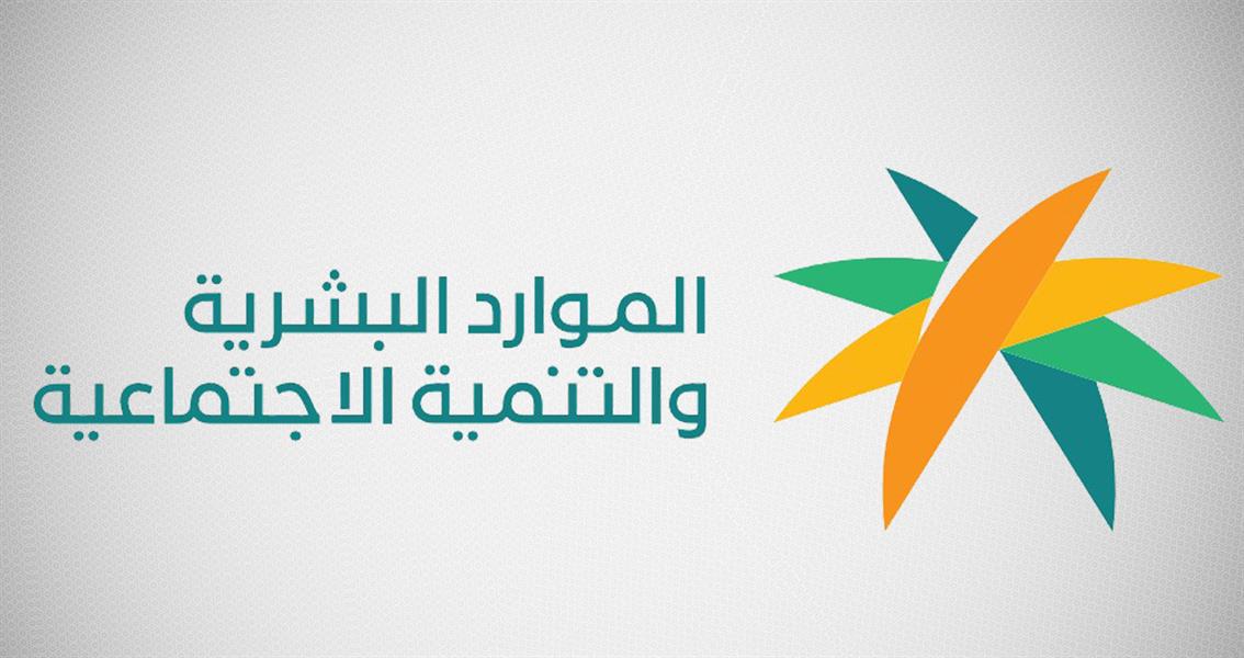 وزارة الموارد البشرية السعودية 