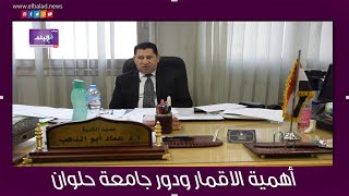 الدكتور عماد أبو الدهب عميد كلية العلوم بجامعة حلوان 