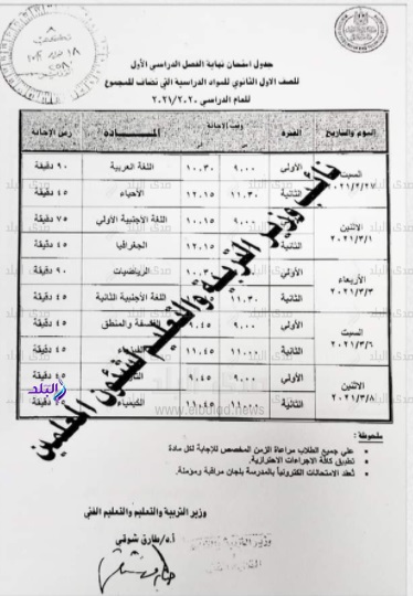 جدول الامتحانات