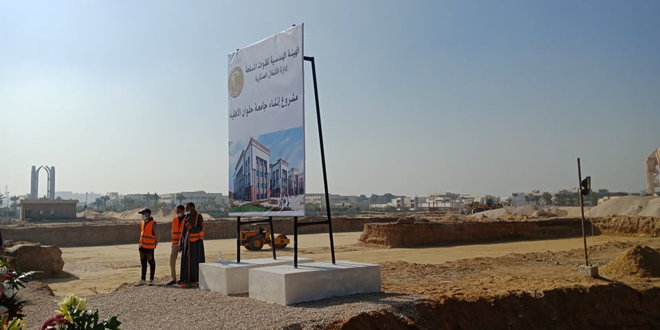 جامعة حلوان