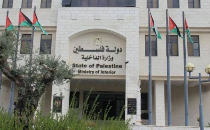 الداخلية الفلسطينية 