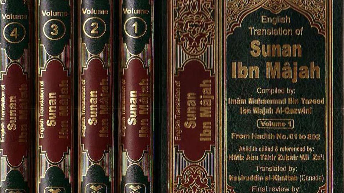 سنن ابن ماجه