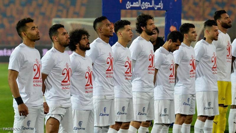 الزمالك