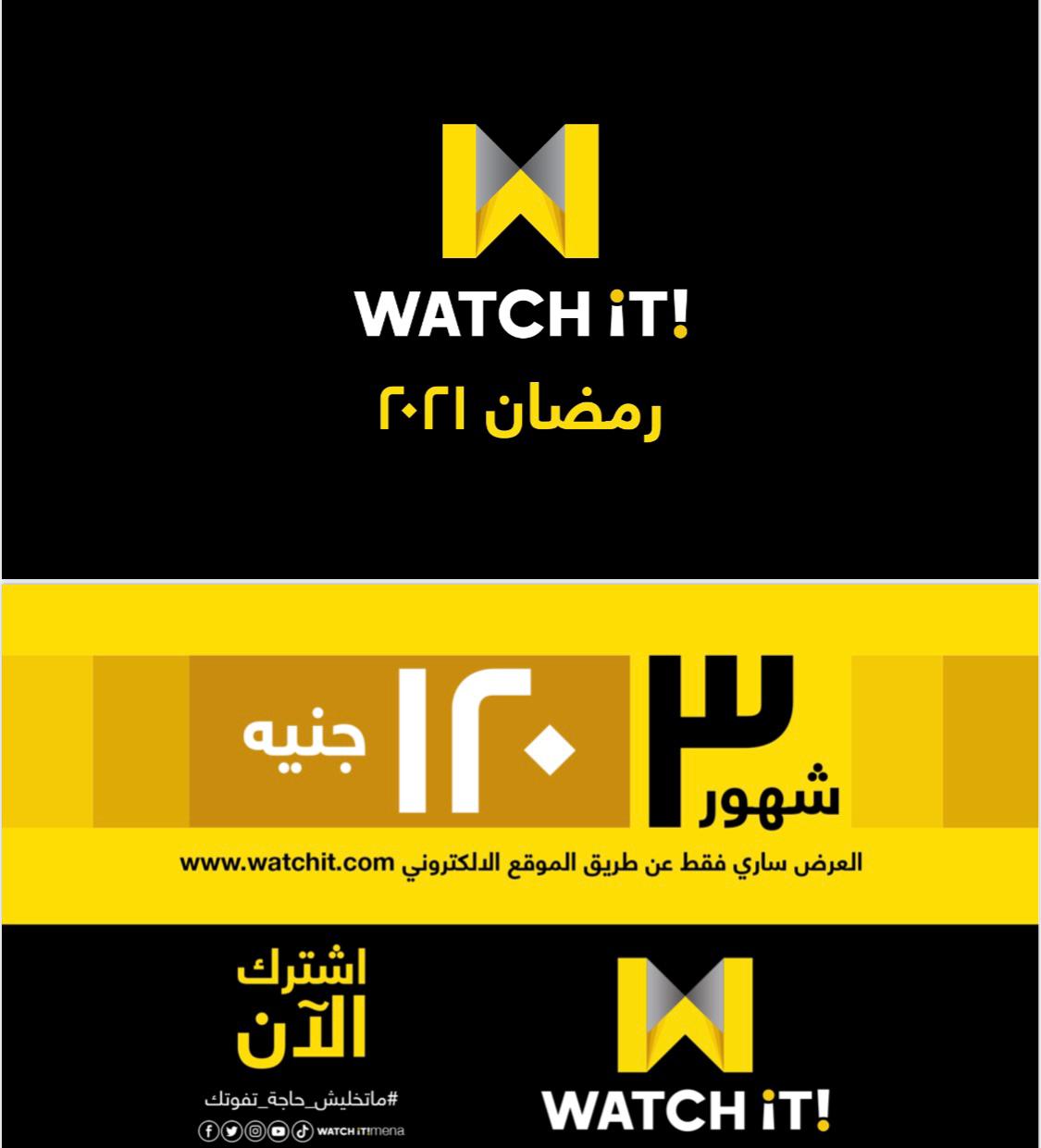 منصة  watch it