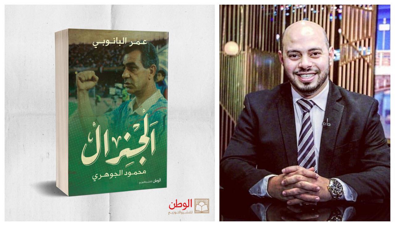 غلاف كتاب الجنرال