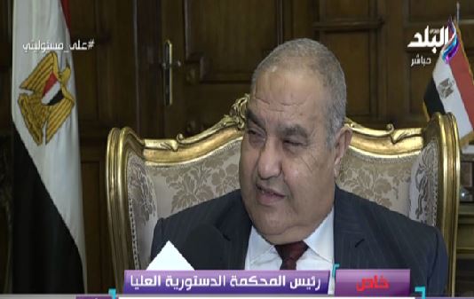 رئيس المحكمة الدستورية العليا 