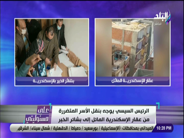عقار الاسكندرية المائل 