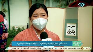 حفل الشاي اليباني 
