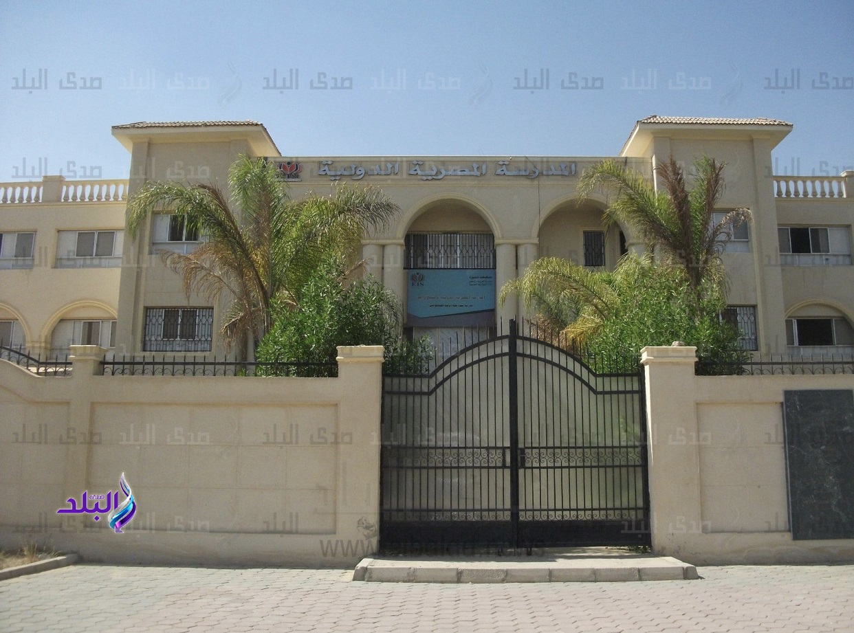 المدرسة المصرية الدولية الحكومية