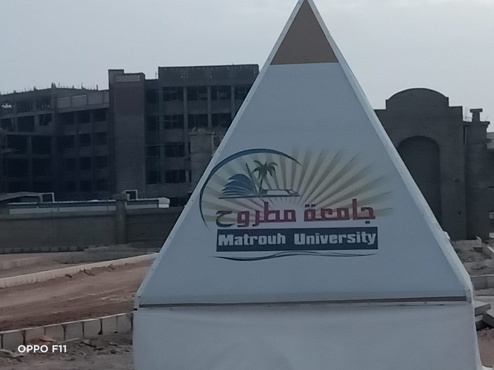 جامعة مطروح 