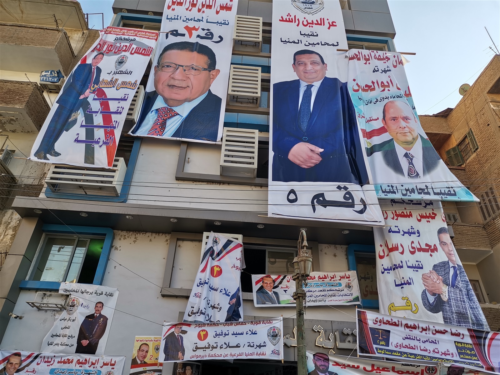  نقابة المحامين بالمنيا