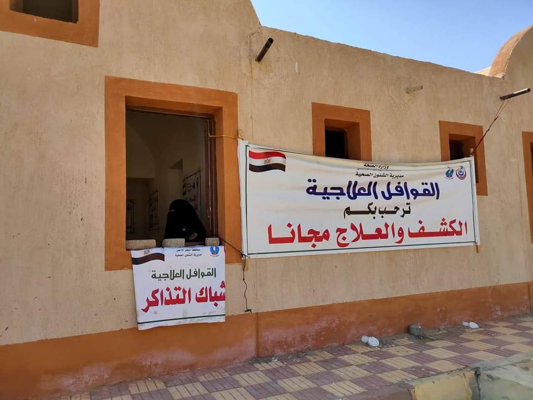 القوافل العلاجية 