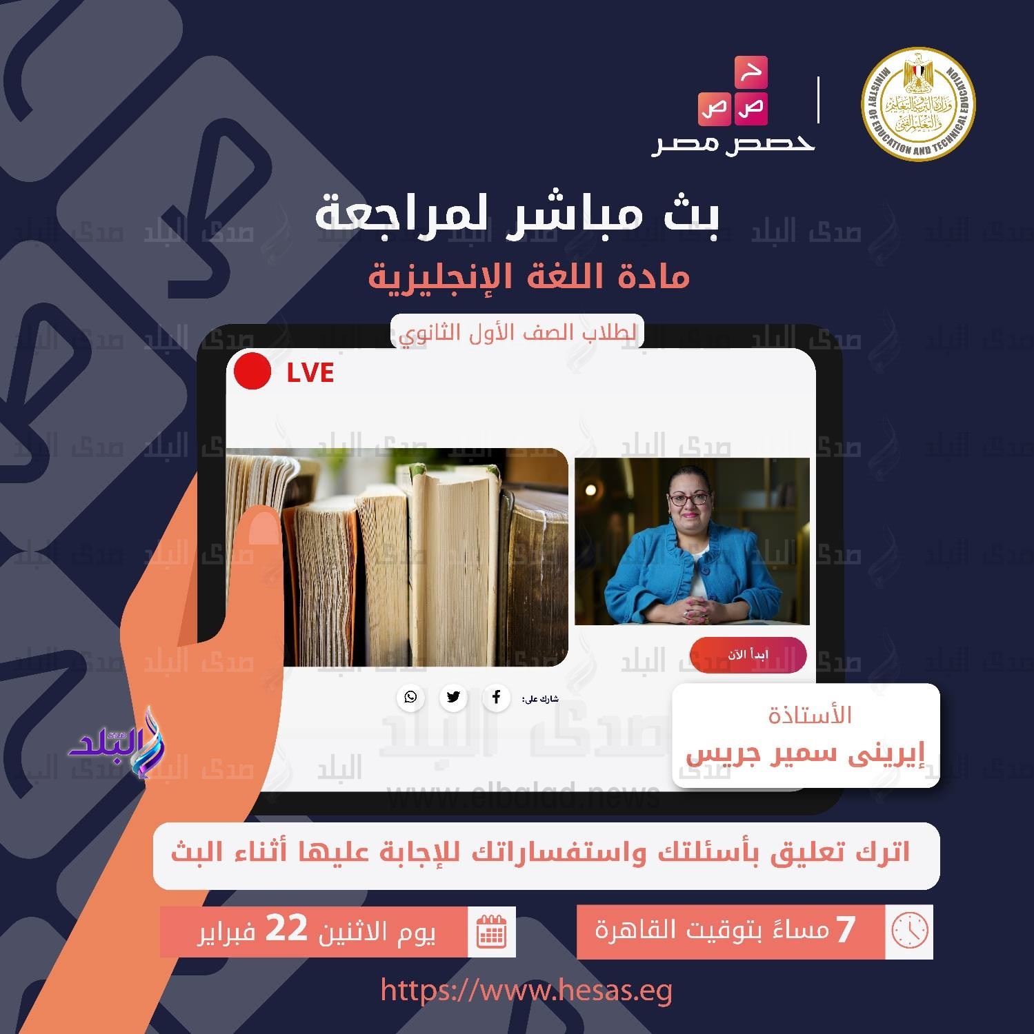 منصة حصص مصر