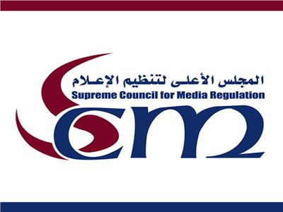 المجلس الأعلي لتنظيم الإعلام