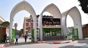 جامعة سوهاج 